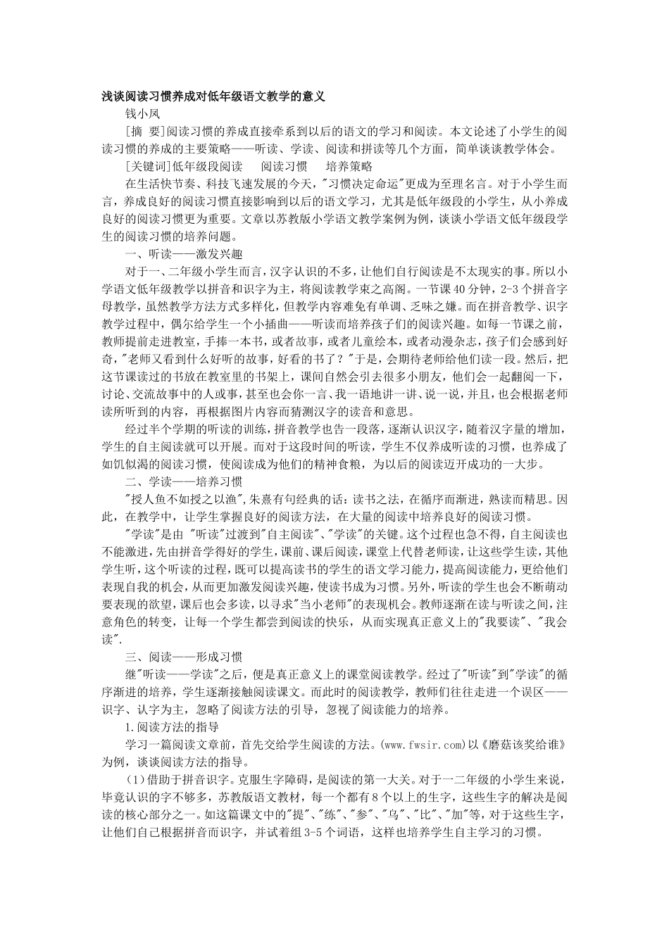浅谈阅读习惯养成对低年级语文教学的意义_第1页