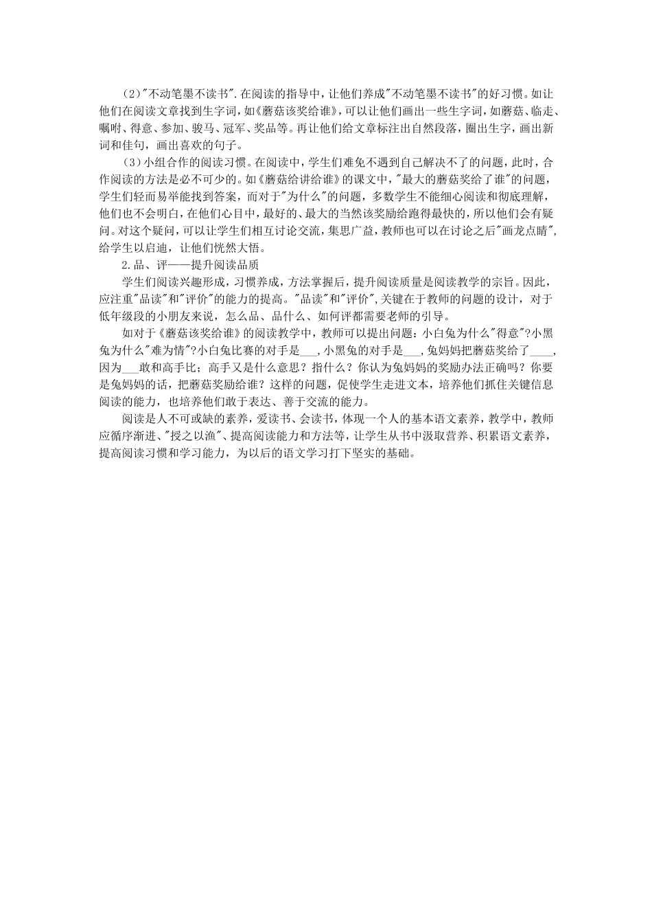 浅谈阅读习惯养成对低年级语文教学的意义_第2页