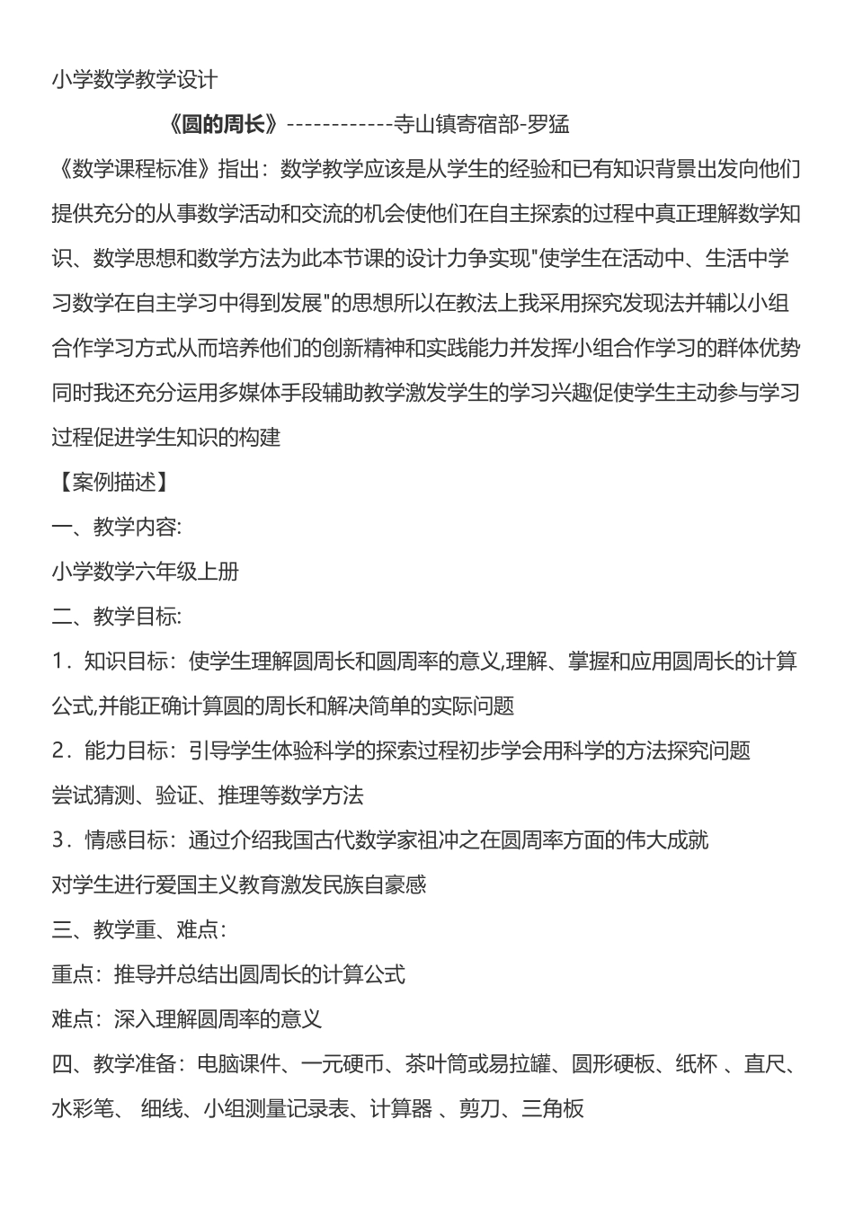 圆周长教学设计_第1页