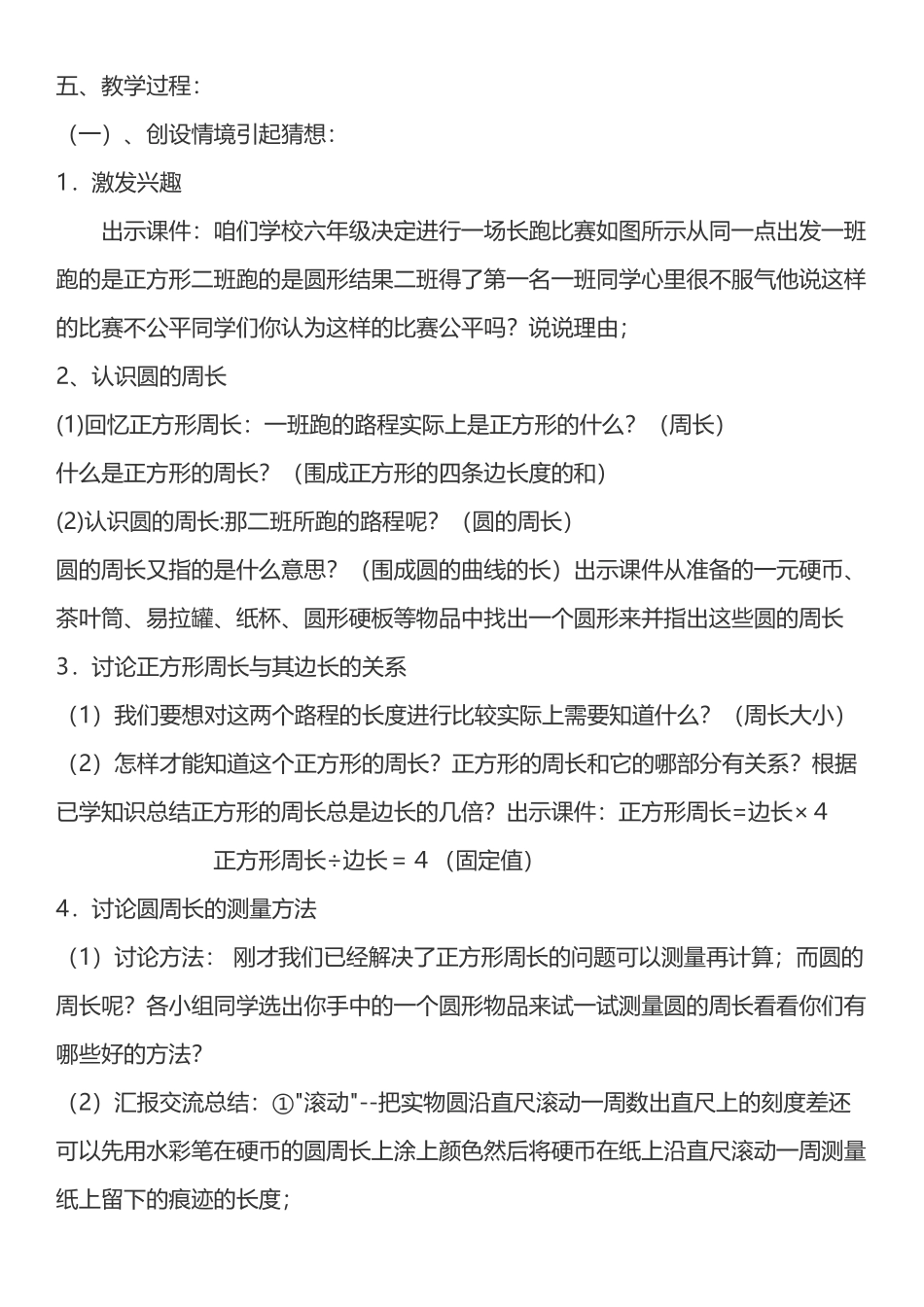 圆周长教学设计_第2页