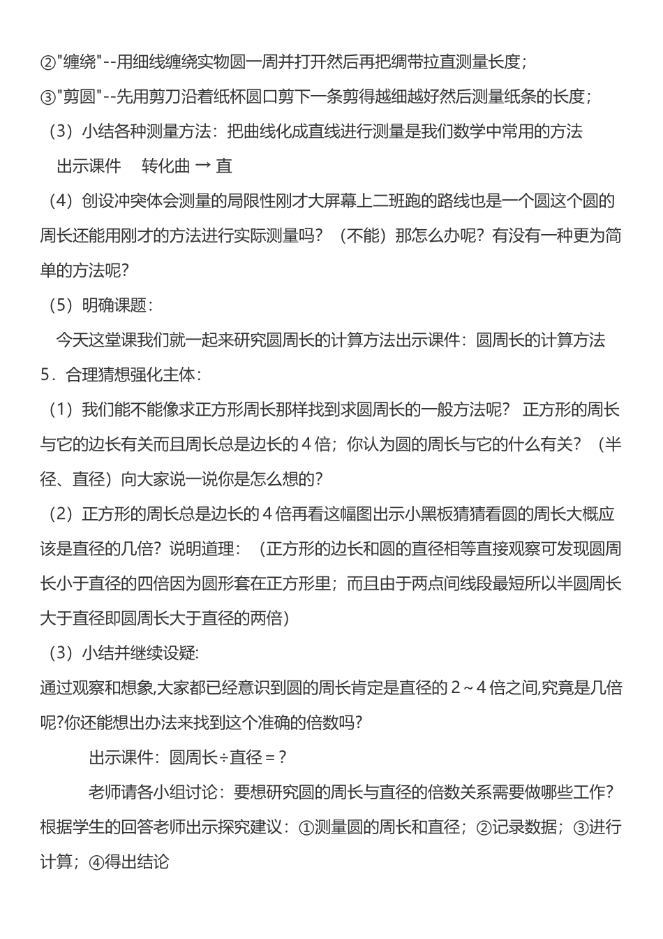 圆周长教学设计_第3页