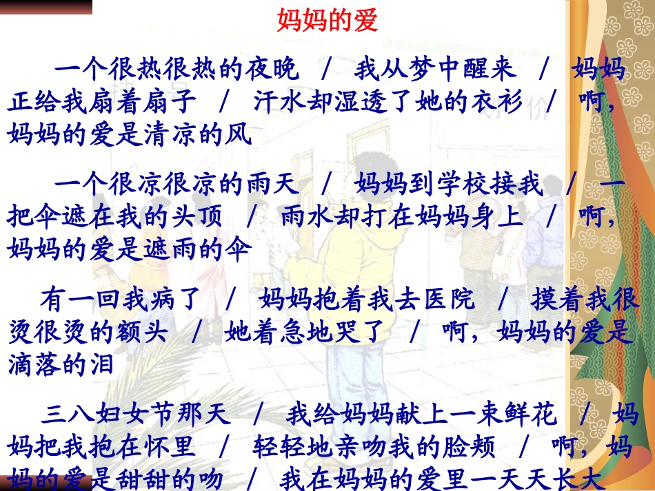 五上《20学会看病》_第1页