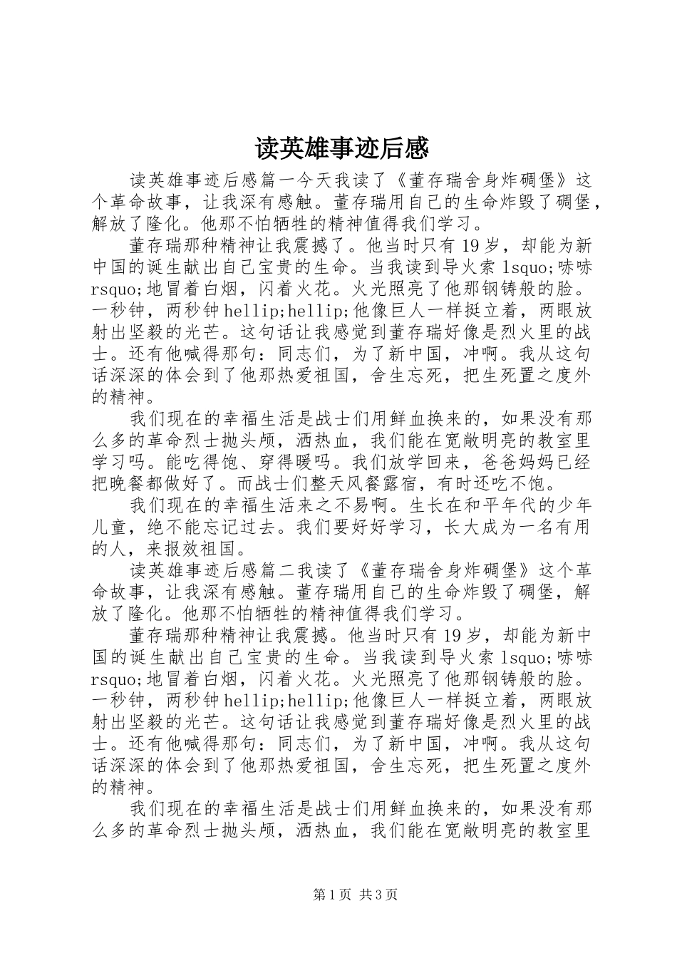 读英雄事迹后感_第1页