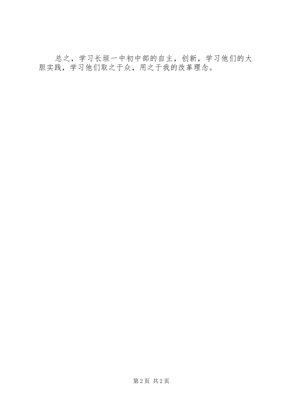 长垣一中学习心得_第2页
