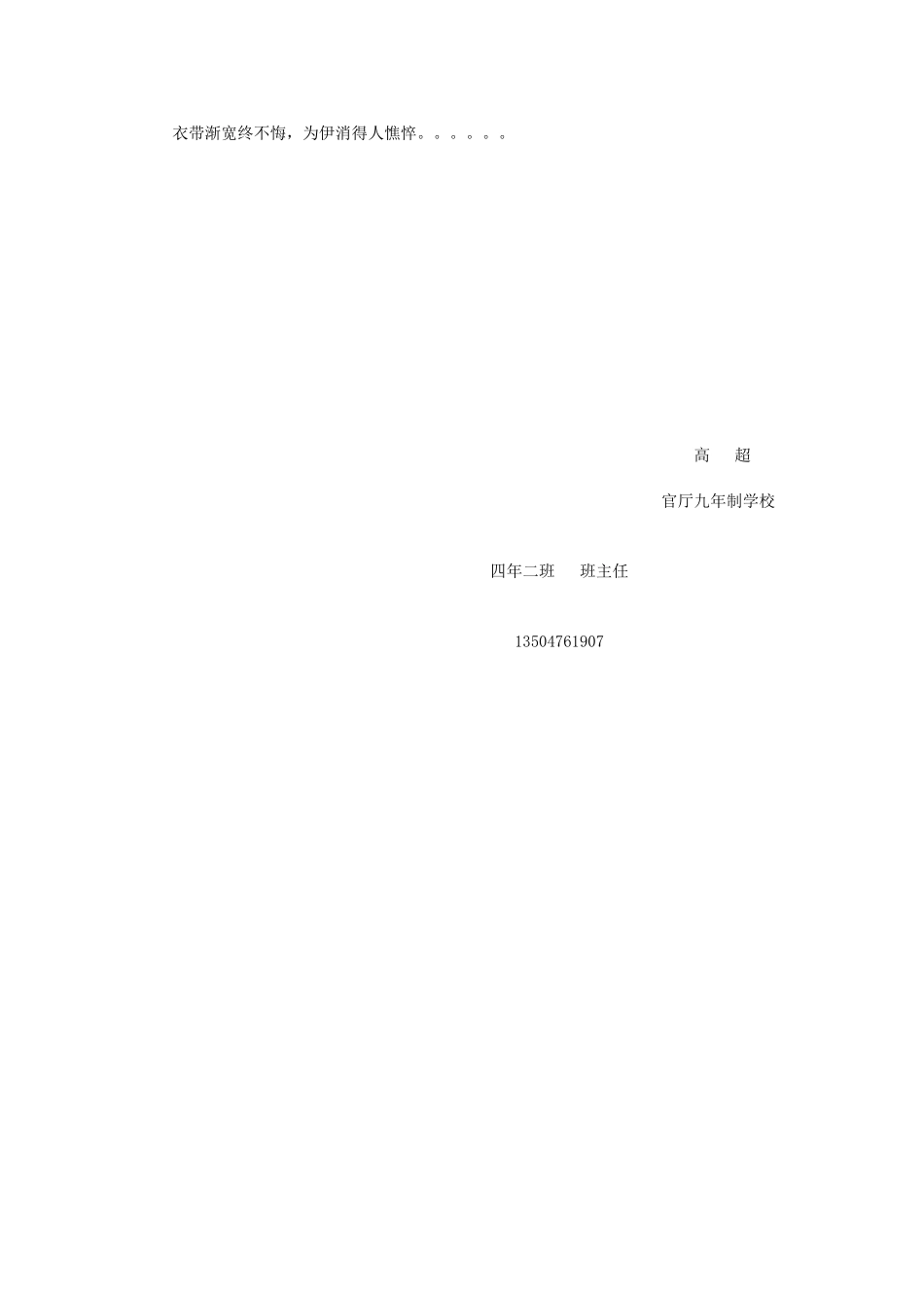 衣带渐宽终不悔高超_第2页