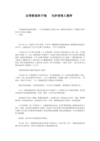衣带渐宽终不悔高超