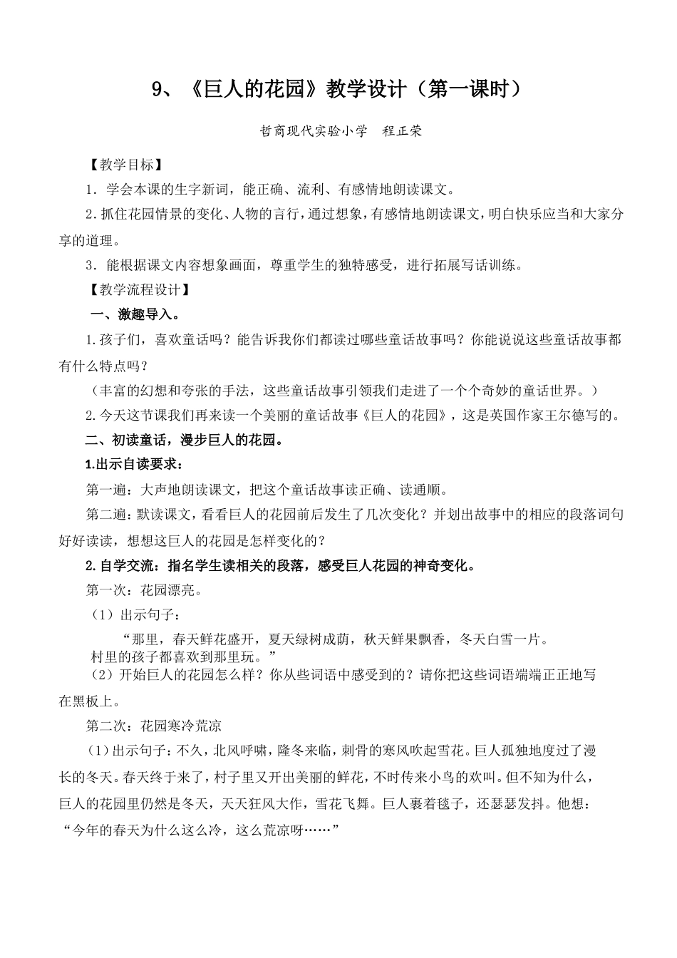 《巨人的花园》第一课时教学设计[1]1_第1页