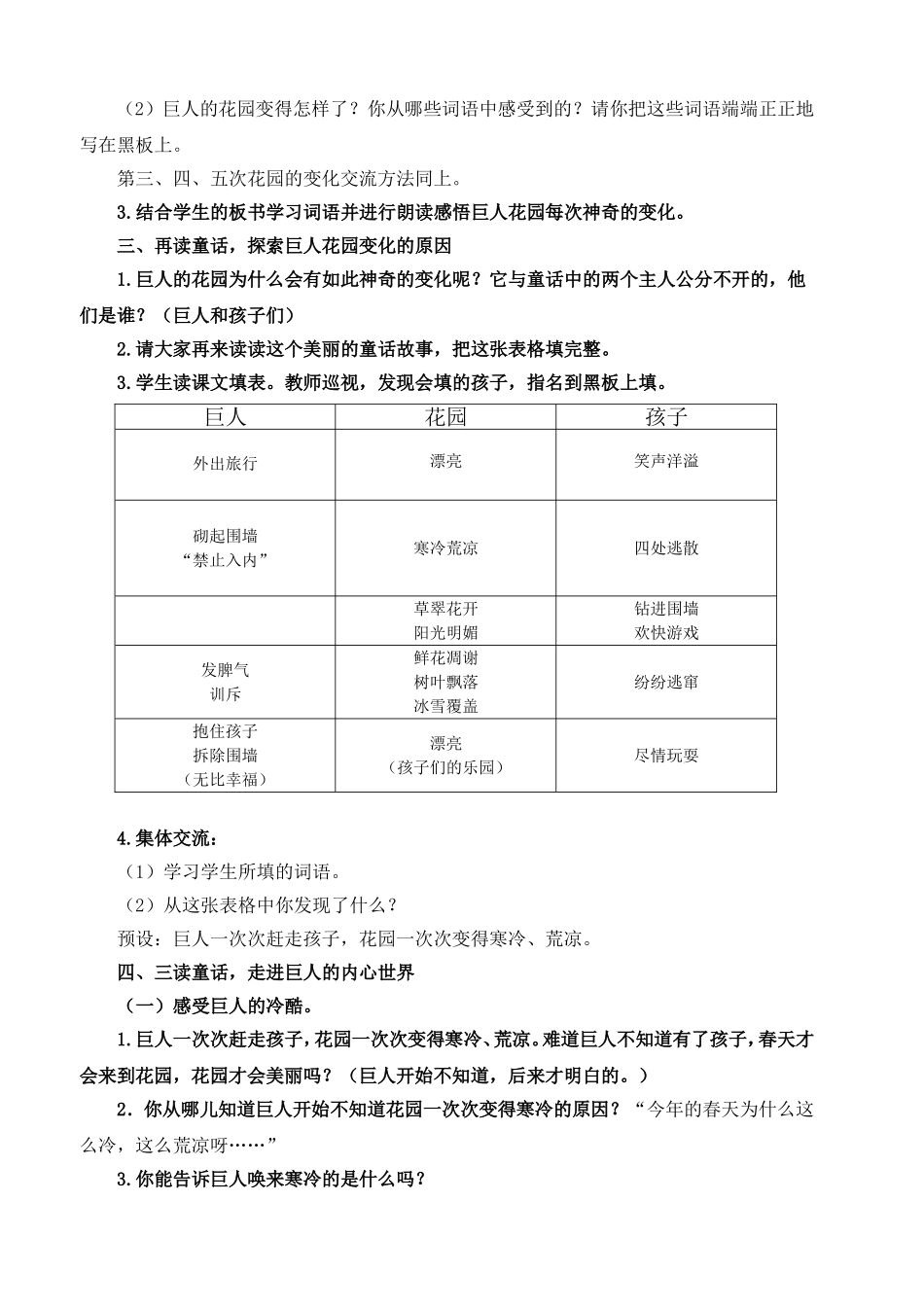 《巨人的花园》第一课时教学设计[1]1_第2页