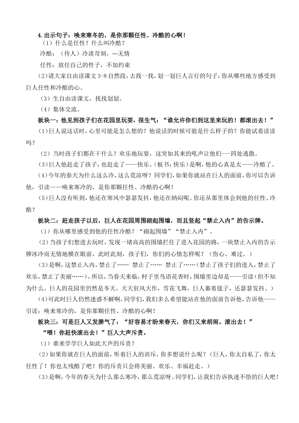 《巨人的花园》第一课时教学设计[1]1_第3页