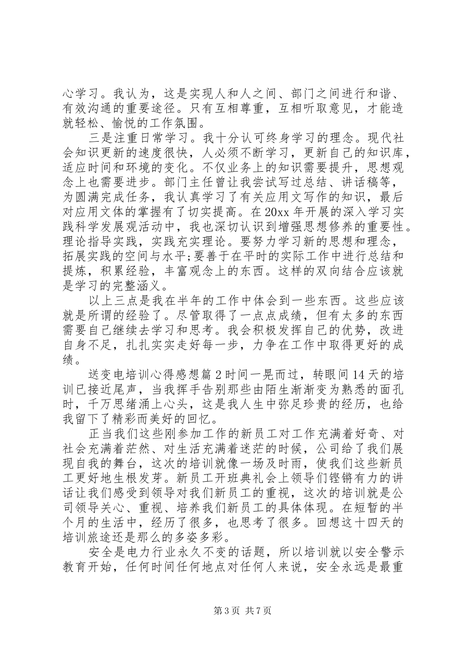 送变电培训心得感想_第3页