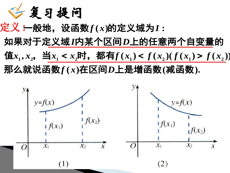 函数的单调性与最值_第2页