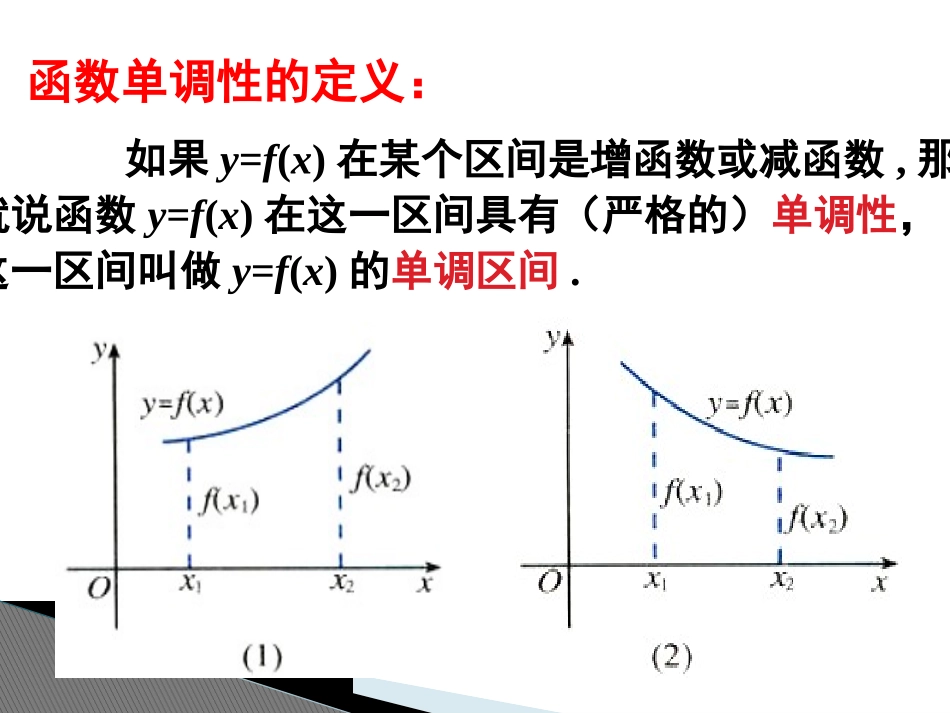 函数的单调性与最值_第3页