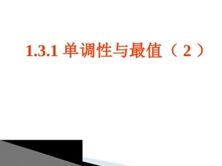 函数的单调性与最值