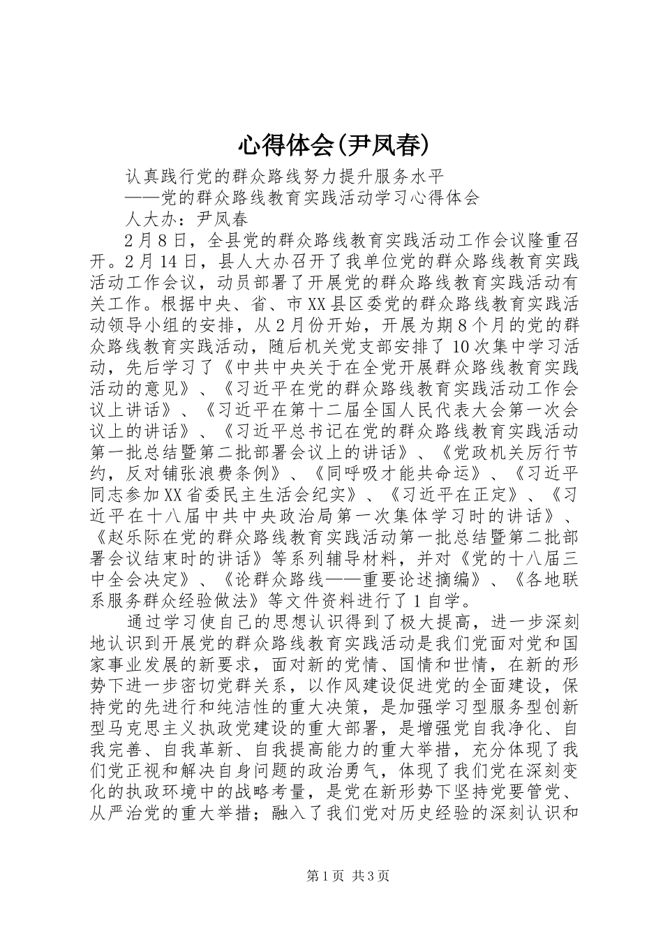 心得体会(尹凤春)_第1页