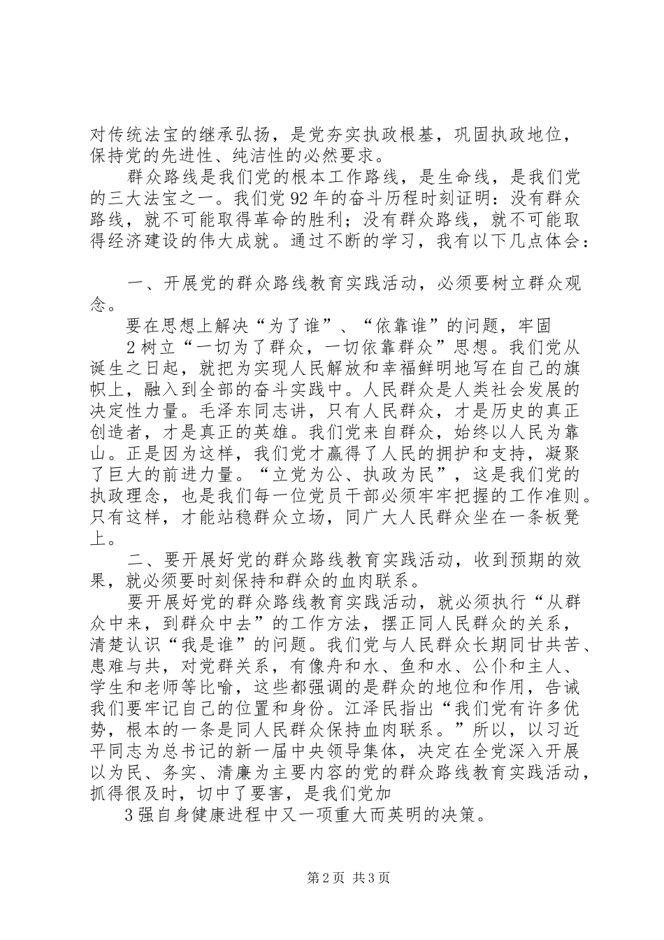 心得体会(尹凤春)_第2页