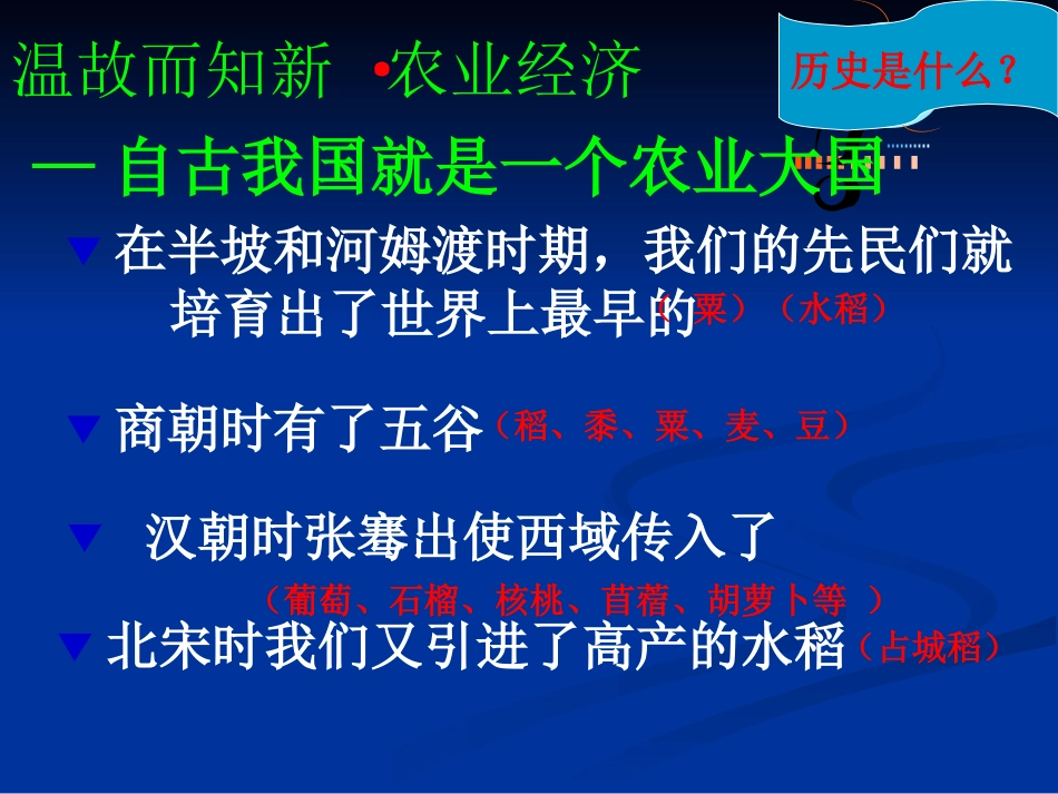 明清经济发展和闭关锁国-课件_第2页