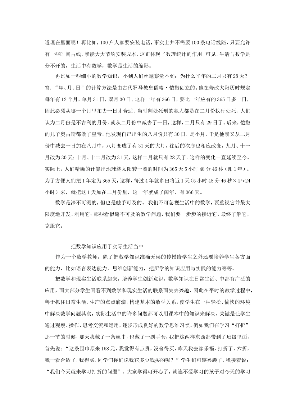 把数学知识应用于实际生活当中_第2页
