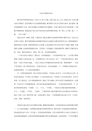 把数学知识应用于实际生活当中