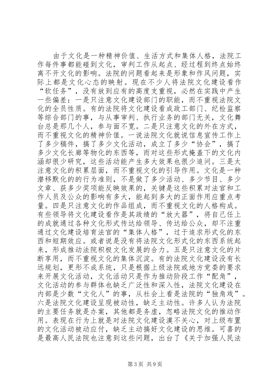 法院文化建设思想理论心得_第3页