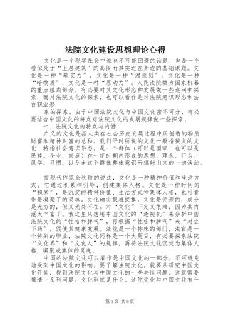 法院文化建设思想理论心得