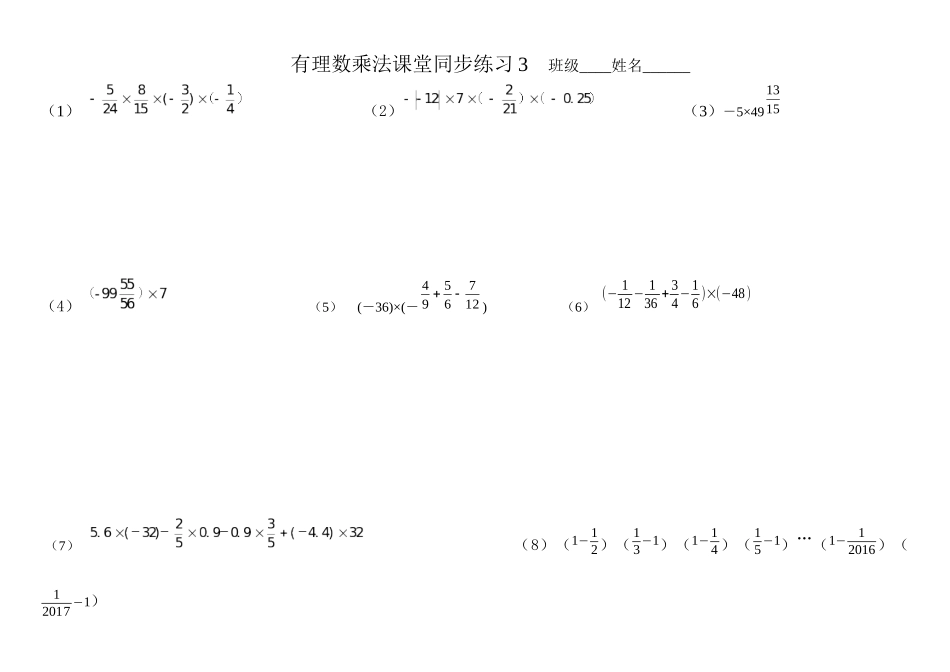 有理数乘法测试练习_第1页