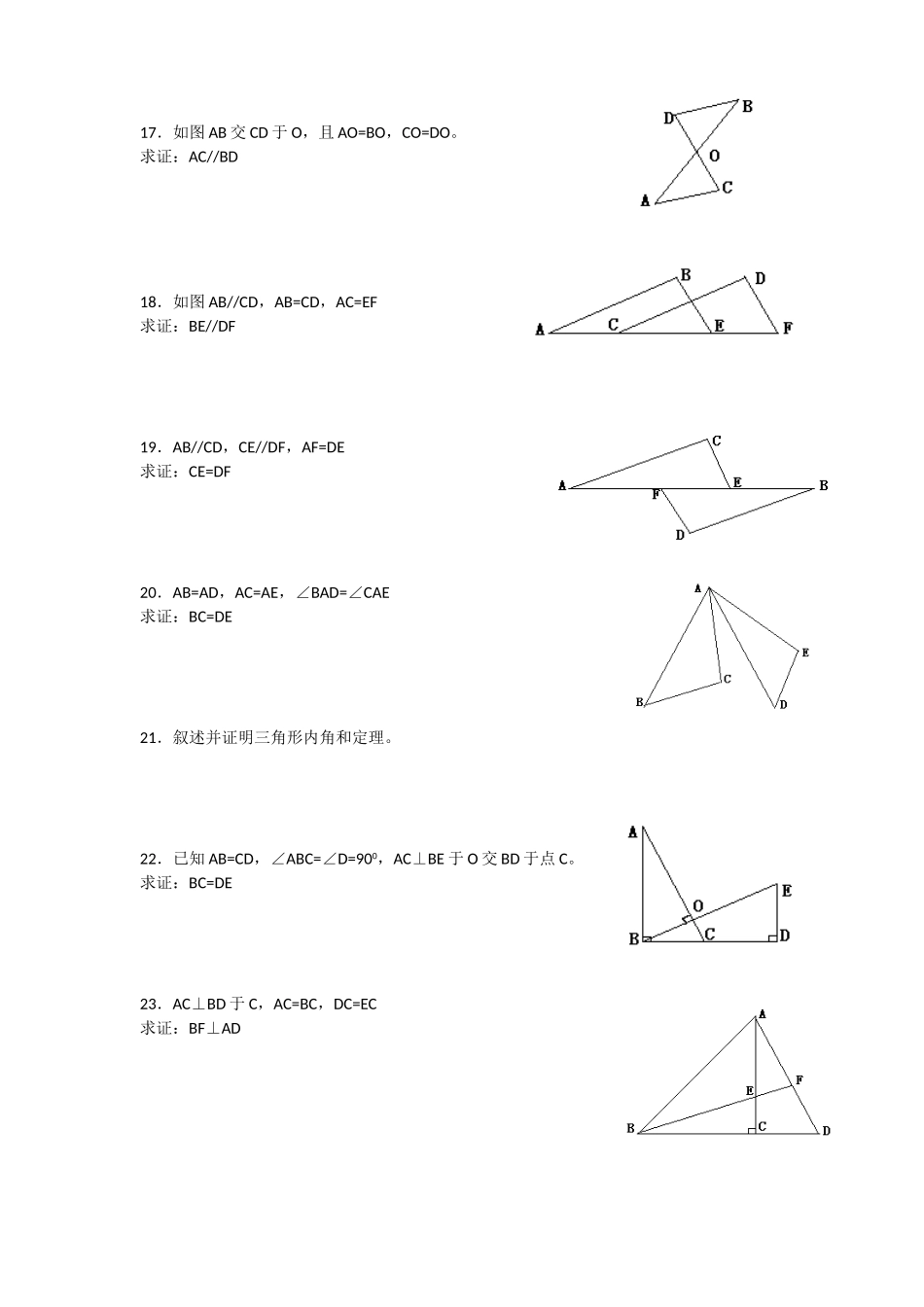 三角形部分练习题 (2)_第2页