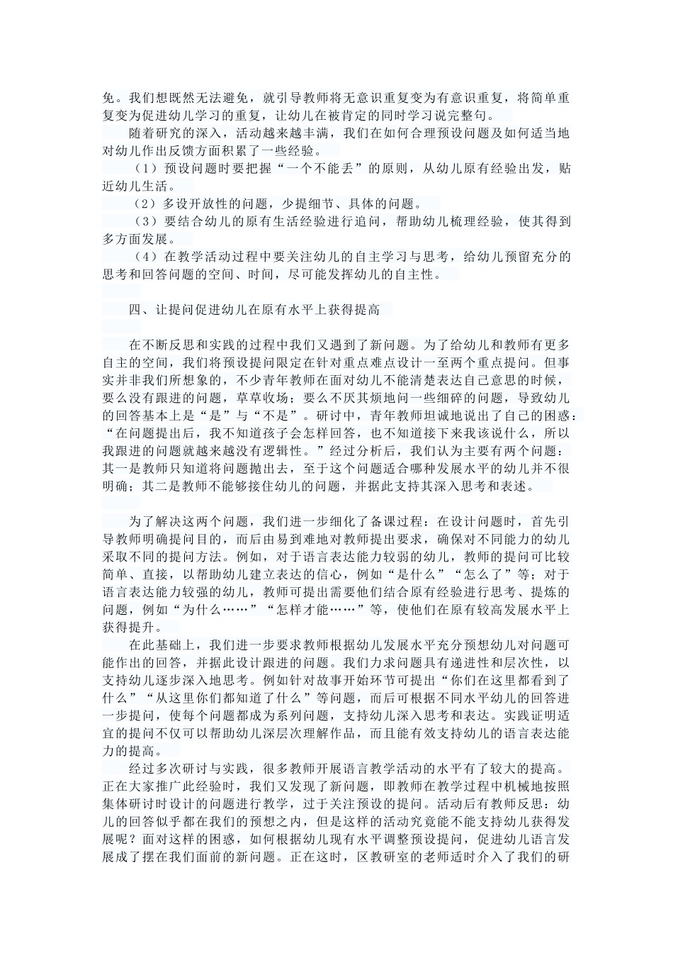 以故事教学研究为载体提高幼儿语言表达能力_第3页