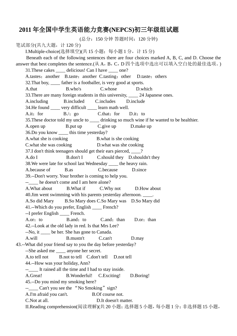 2011年全国中学生英语能力竞赛初三年级组试题及答案_第1页