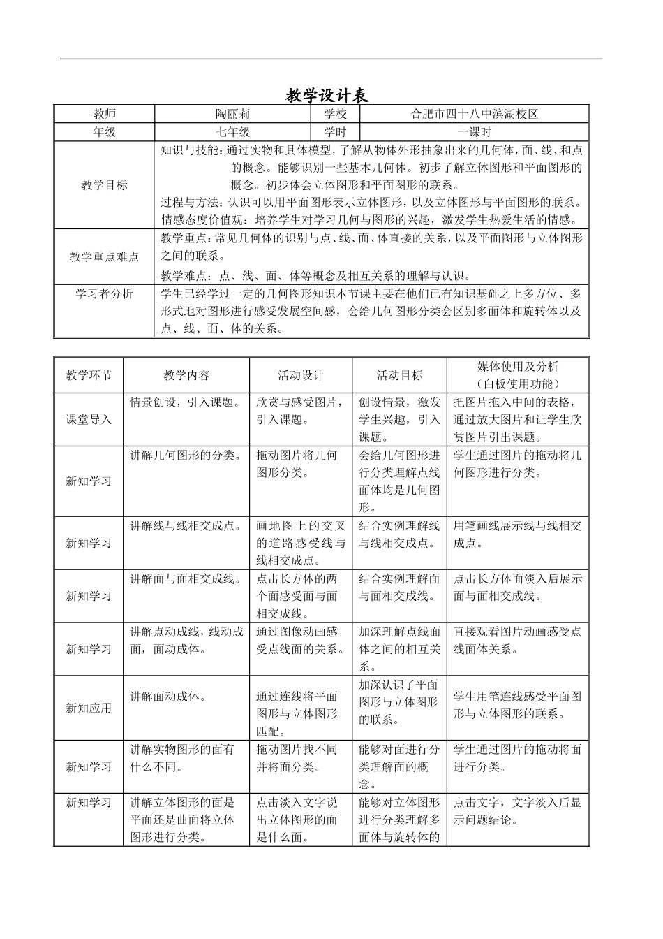 几何图形教学设计_第1页