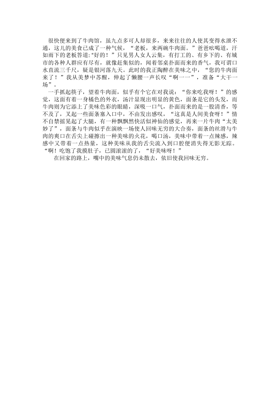 六上习作3教学设计_第2页