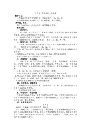六上习作3教学设计