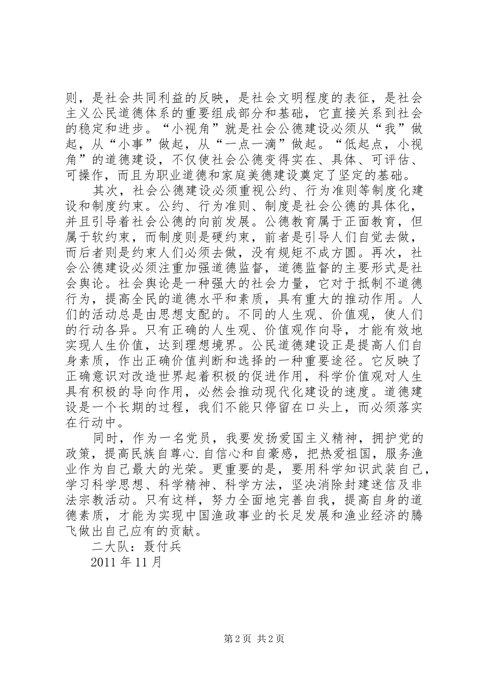 聂大道德建设心得体会_第2页