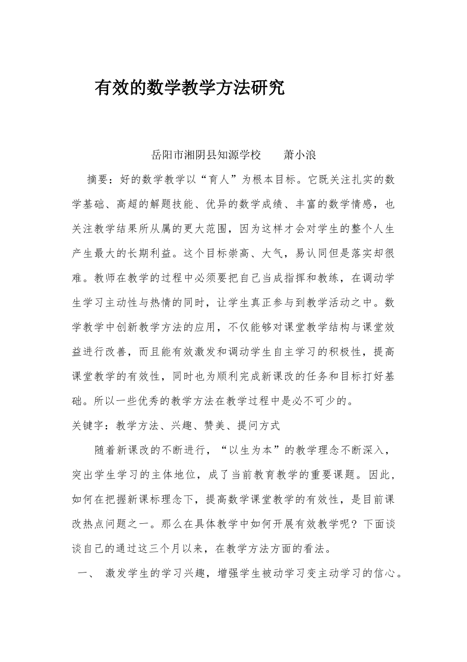 有效的数学教学方法研究_第1页