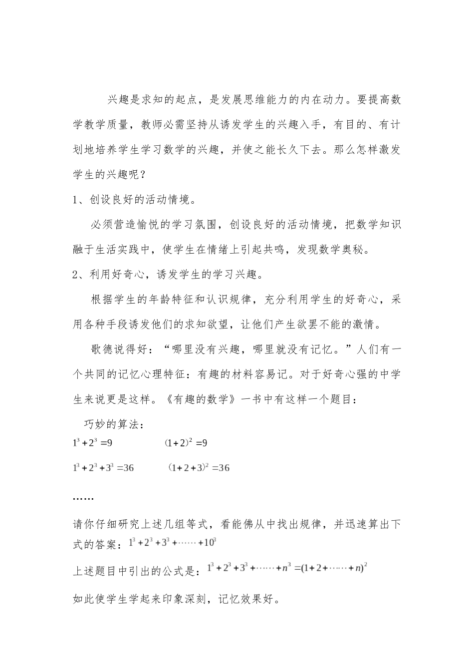 有效的数学教学方法研究_第2页