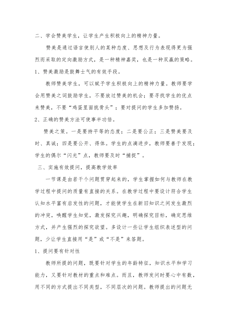 有效的数学教学方法研究_第3页