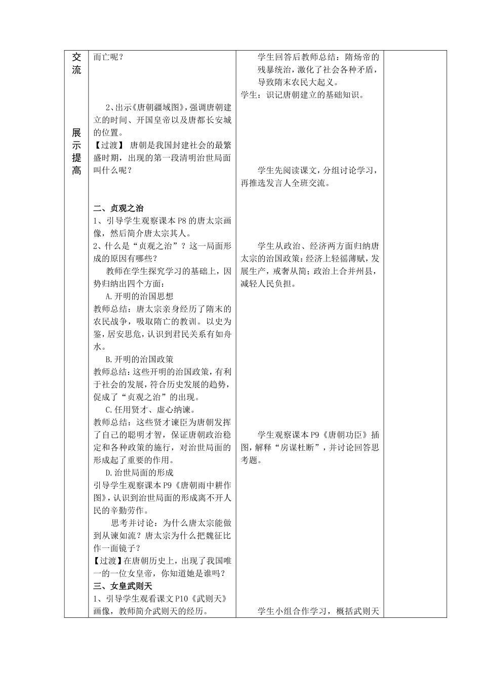 第2课__贞观之治_教案_教学设计_第2页