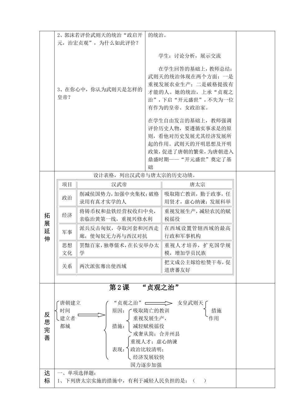 第2课__贞观之治_教案_教学设计_第3页
