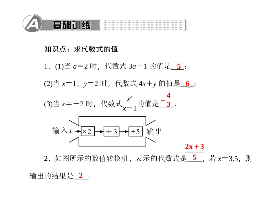 第三章　整式及其加减2．代数式第2课时　代数式的值_第2页