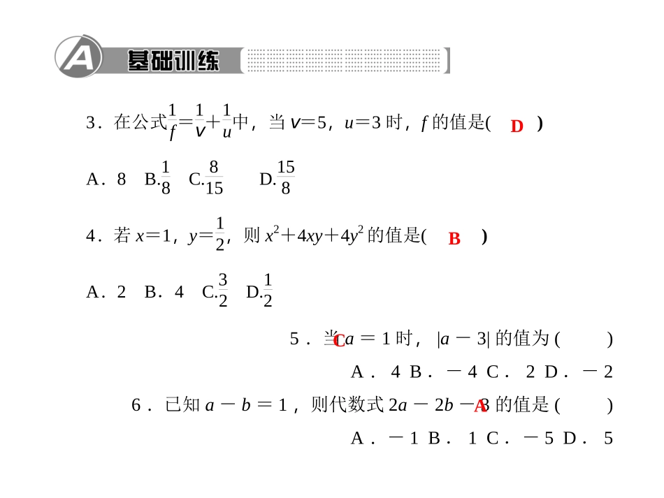 第三章　整式及其加减2．代数式第2课时　代数式的值_第3页