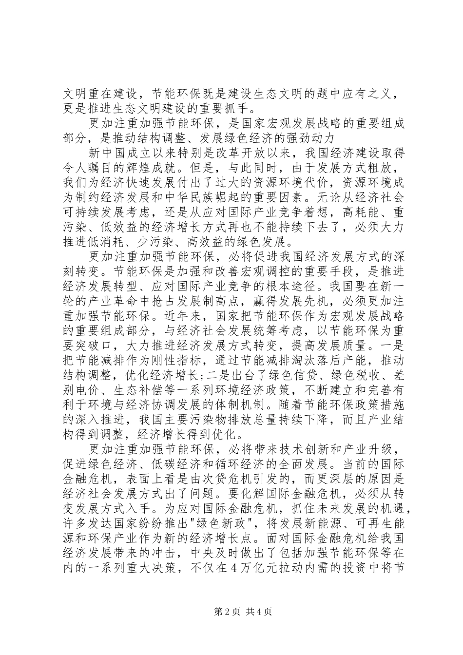 节能环保中心学习十七届四中全会心得体会_第2页
