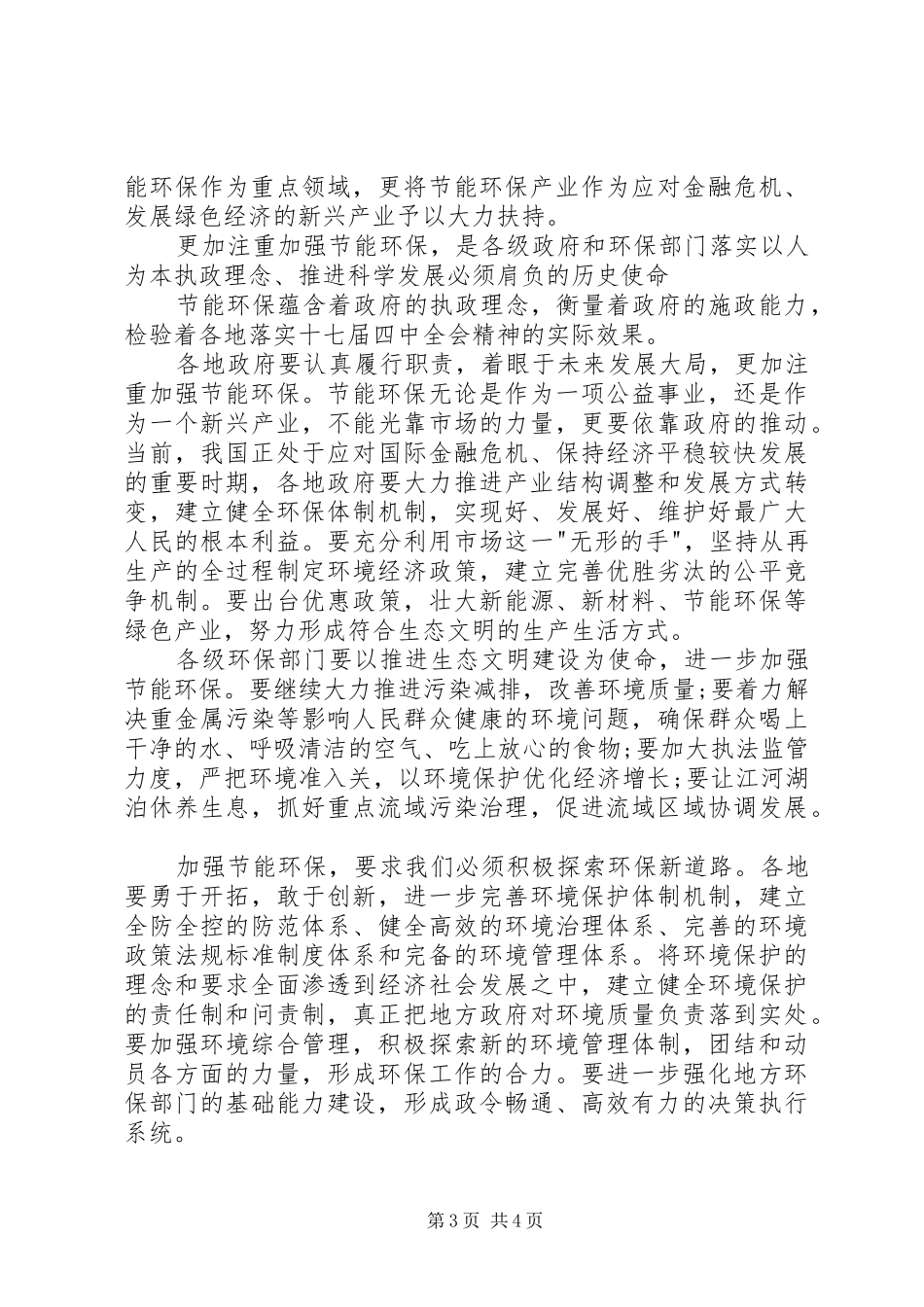 节能环保中心学习十七届四中全会心得体会_第3页