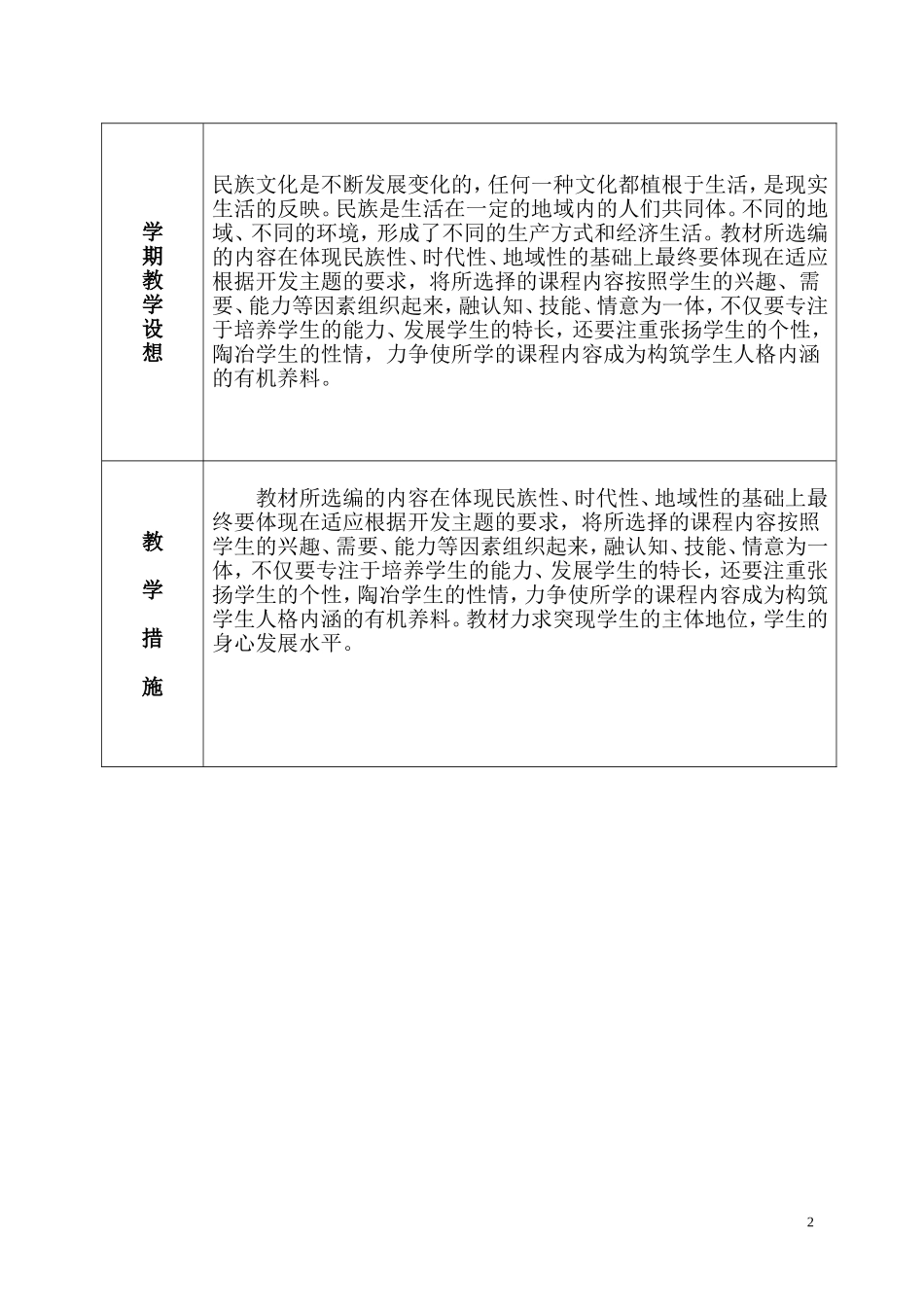 教学计划表（四年级民族团结）_第2页