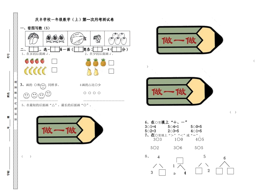 数学第一次月考_第1页