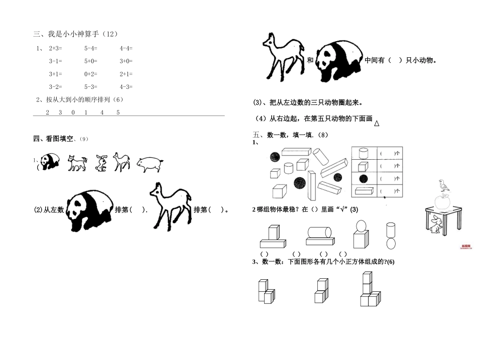 数学第一次月考_第2页