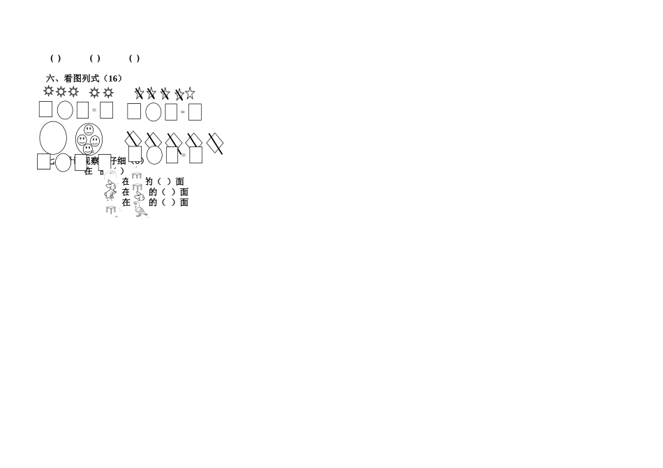 数学第一次月考_第3页