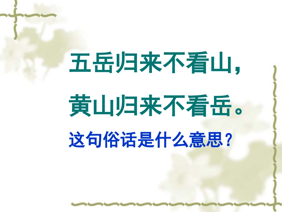 苏教版六年级语文上册《练习四》_第2页