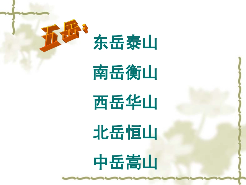 苏教版六年级语文上册《练习四》_第3页