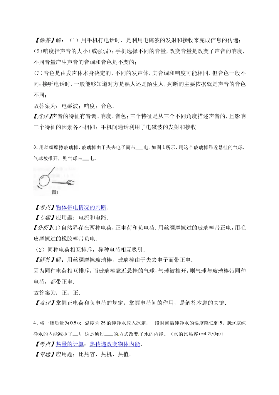 河南省2016年中考物理试题（word版，含解析）_第2页