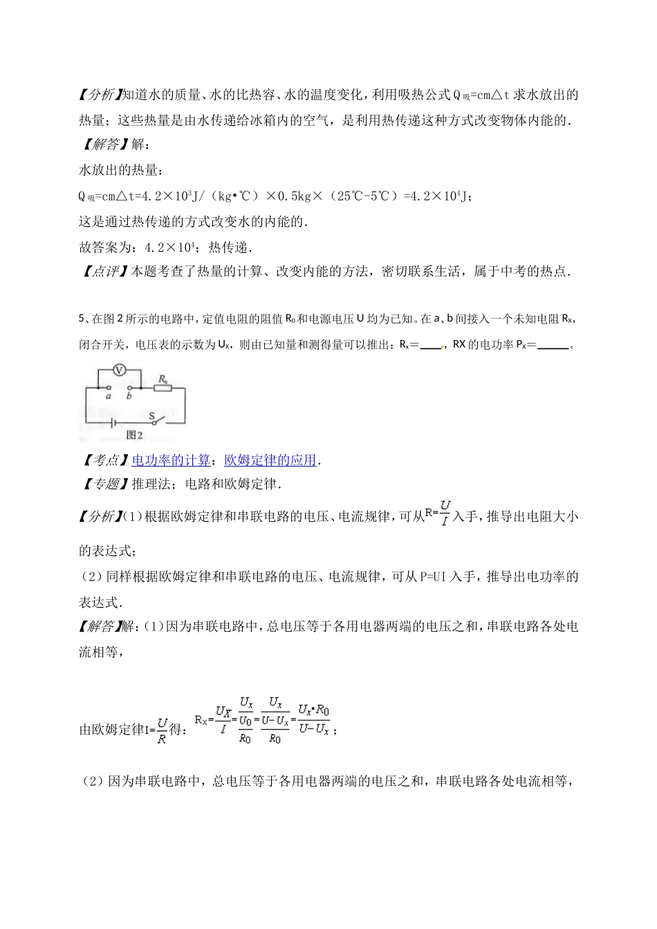 河南省2016年中考物理试题（word版，含解析）_第3页