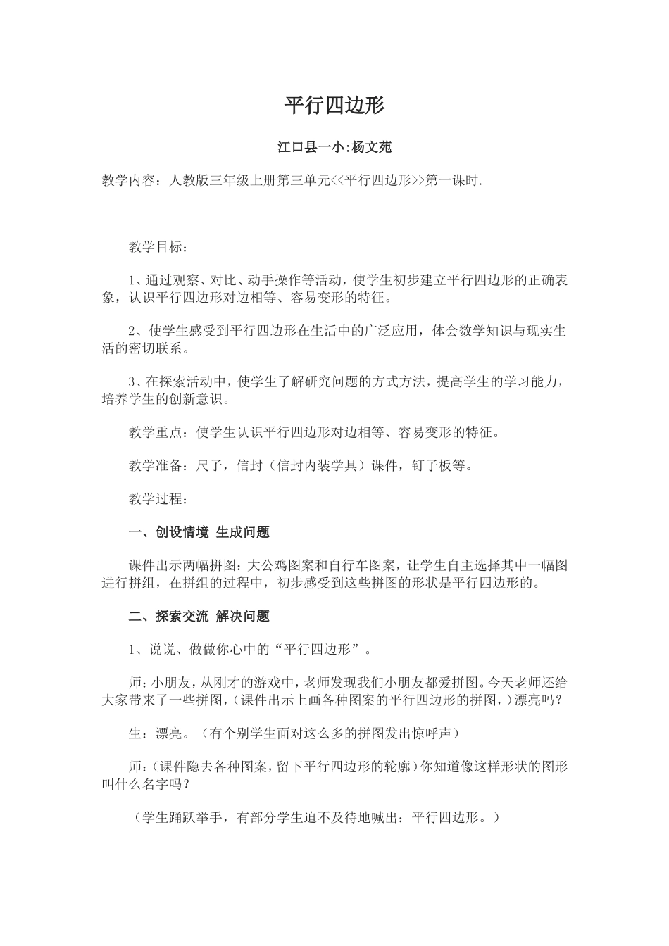 三年级上册《平行四边形》教案_第1页